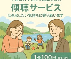 不登校の子どもを抱える親御さんの愚痴を聞きます イメージ1