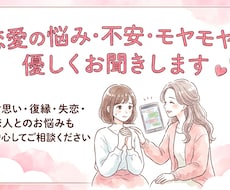 恋愛の悩み・不安・モヤモヤを優しくお聞きします イメージ1