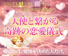 停滞した恋に光を！天使で導きで関係を修復します 霊感霊視占い♡天使のヒーリングで運命好転＋恋愛成就特化♡ご縁