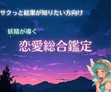 恋愛総合占い★テキストにて鑑定結果をお伝えします イメージ1