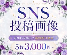 SNS画像を見やすくおしゃれに作成します イメージ1
