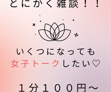目黒蓮子があなたとガールズトークします イメージ1