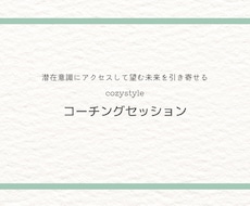 あなたをしばる思い込みをはずします イメージ1