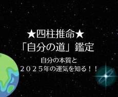 ２０２５年四柱推命の鑑定書をつくります イメージ1