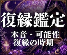復縁時期｜別れた彼の本音と復縁の可能性を霊視します イメージ1