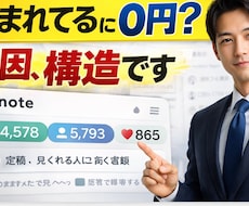 noteで収益0円から抜けさせます イメージ1