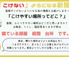 高齢者の転倒予防新聞をお届けします イメージ1