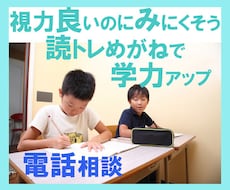 視力は良い。読み書き苦手なお子様のお悩み聞きます 集中せんから書けないんだって怒ったことないですか？かわいそう