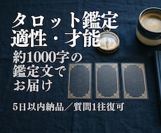 タロットであなたの適性を読み解きます イメージ1
