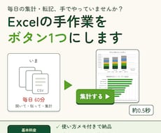 Excelの手作業をVBAでボタン1つにします イメージ1