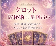タロット・数秘術・星図占いで現在の流れを読みます イメージ1