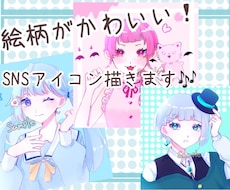 絵柄がかわいい！SNSアイコン描きます イメージ1