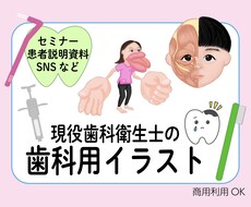 歯科用イラスト！現役歯科衛生士がイラスト作成します イメージ1