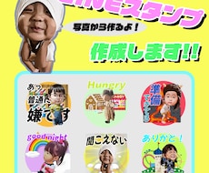お好きな写真からLINEスタンプを作ります イメージ1