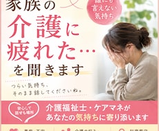 家族の介護に疲れた…誰にも言えない気持ちを聞きます イメージ1