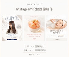 Instagram用の投稿画像を5枚作成します イメージ1