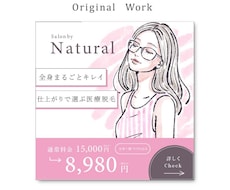 美容~飲食、こんなWeb広告が欲しかったを叶えます イメージ1