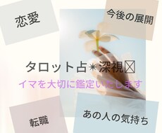 24時間以内返信★深読みタロットします 20分間＊タイピング迅速＊チャット鑑定士経験アリ＊予約可！