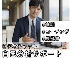 自己分析をサポートします 【人の分析が得意/人の話を聞き上手/あなたを否定しません】