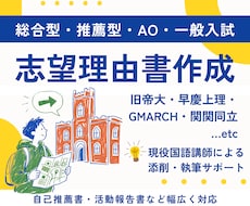 大学入試の志望理由書の添削・作成サポートをします イメージ1