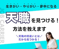 天職・やりたいことを見つける方法をアドバイスします イメージ1
