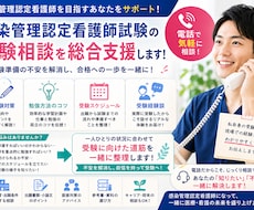感染管理認定看護師試験の受験相談を総合支援します 経験者だから伝えられる実践的な受験情報をお届けします！