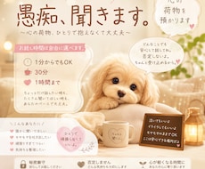 心の荷物を預かります イメージ1