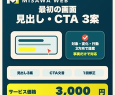 ホームページ冒頭の見出しとCTAを3案作ります イメージ1