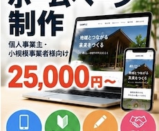 見やすいホームページを制作します 個人・小規模事業者様のHPを丁寧に制作