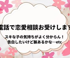 恋愛で悩んでいる方の相談に乗ります 恋愛について身内には話せない悩みがある方★優しく聞き出します