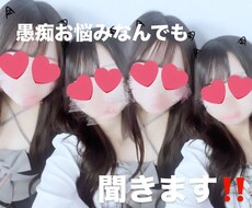 愚痴お悩みなんでも聞きます イメージ1