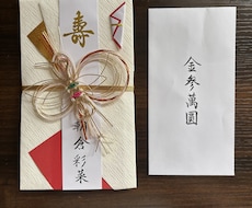祝儀袋代筆致します イメージ1