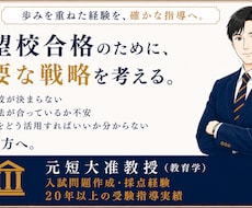 元准教授が受験戦略・志望校相談に乗ります イメージ1