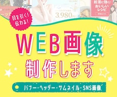 目立つ！高品質のヘッダー・バナーをデザインします 修正無制限、今だけ低価格！おしゃれなWEB画像お任せください