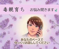 毒親育ち／心の違和感・辛かった体験をうけとめます よく考えたら不信感や矛盾だらけ！経験あるから寄り添えます！