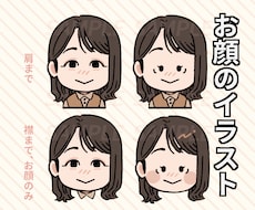 幅広い御年代可！お顔のイラストお描きします かわいい表情が目を惹く！アイコンや似顔絵プレゼントにも◎