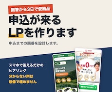 3日で仮納品！申込が来るLPを制作します イメージ1