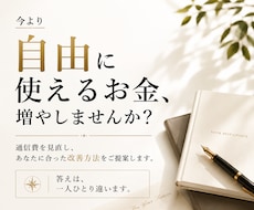 通信費を見直して自由に使えるお金を増やします イメージ1