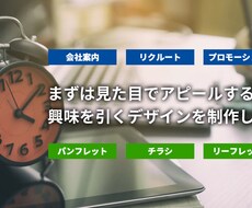 興味を引くデザインを作成いたします イメージ1