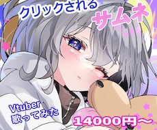 Vtuber配信サムネ・歌ってみたイラスト描きます 歌ってみた / 配信 / SNS / かわいい女の子