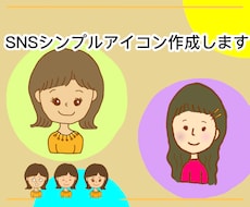 snsアイコン作成します イメージ1