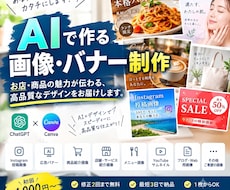 SNS・広告・商品画像をAI×デザインで作成します イメージ1