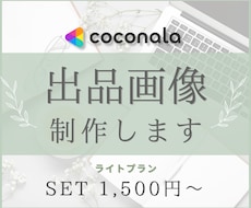 ココナラ出品画像制作ます イメージ1