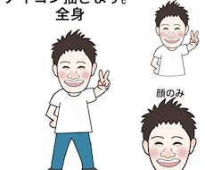 似顔絵アイコン描きます イメージ1