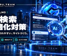 AI検索で選ばれるAIO対策を総合支援します ChatGPT・Gemini・Perplexityに対応