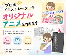 イラストレーターがオリジナルアニメを作ります イメージ1