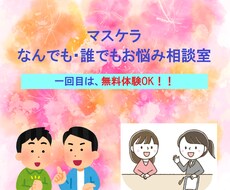 気軽に、相談に乗り(20分以内)ます イメージ1