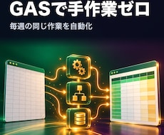 スプレッドシートの手作業をGASでなくします 毎週おなじ手作業に時間を取られている方へ