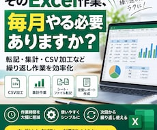 毎月の面倒なExcel作業をラクにします イメージ1