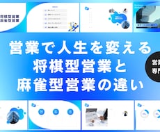 センスの無い人でも獲得できる営業理論を教えます 将棋型と麻雀型の違いとは？トップ不動産営業マンの長期サポート